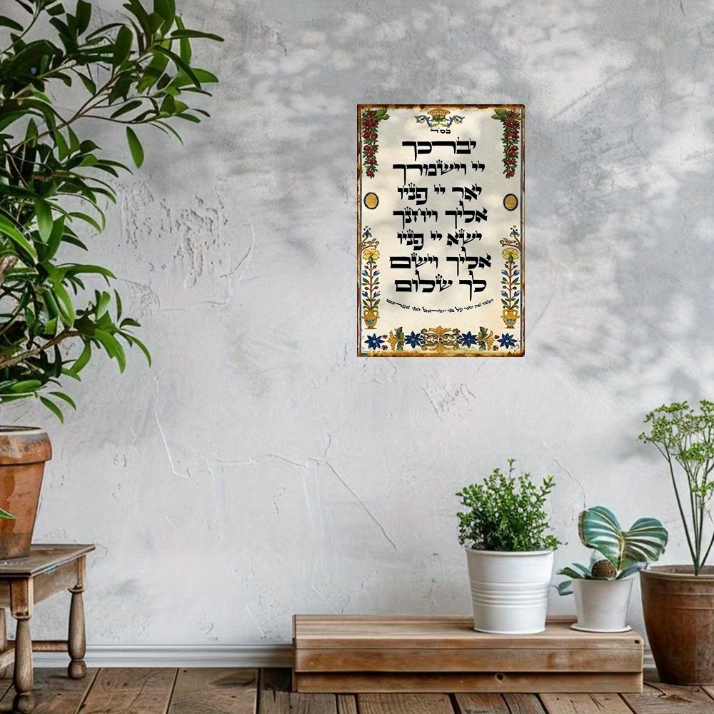 Art & Craft Toys For Kids - CIFBUY Hebrew Prayer Aluminum Wall Art