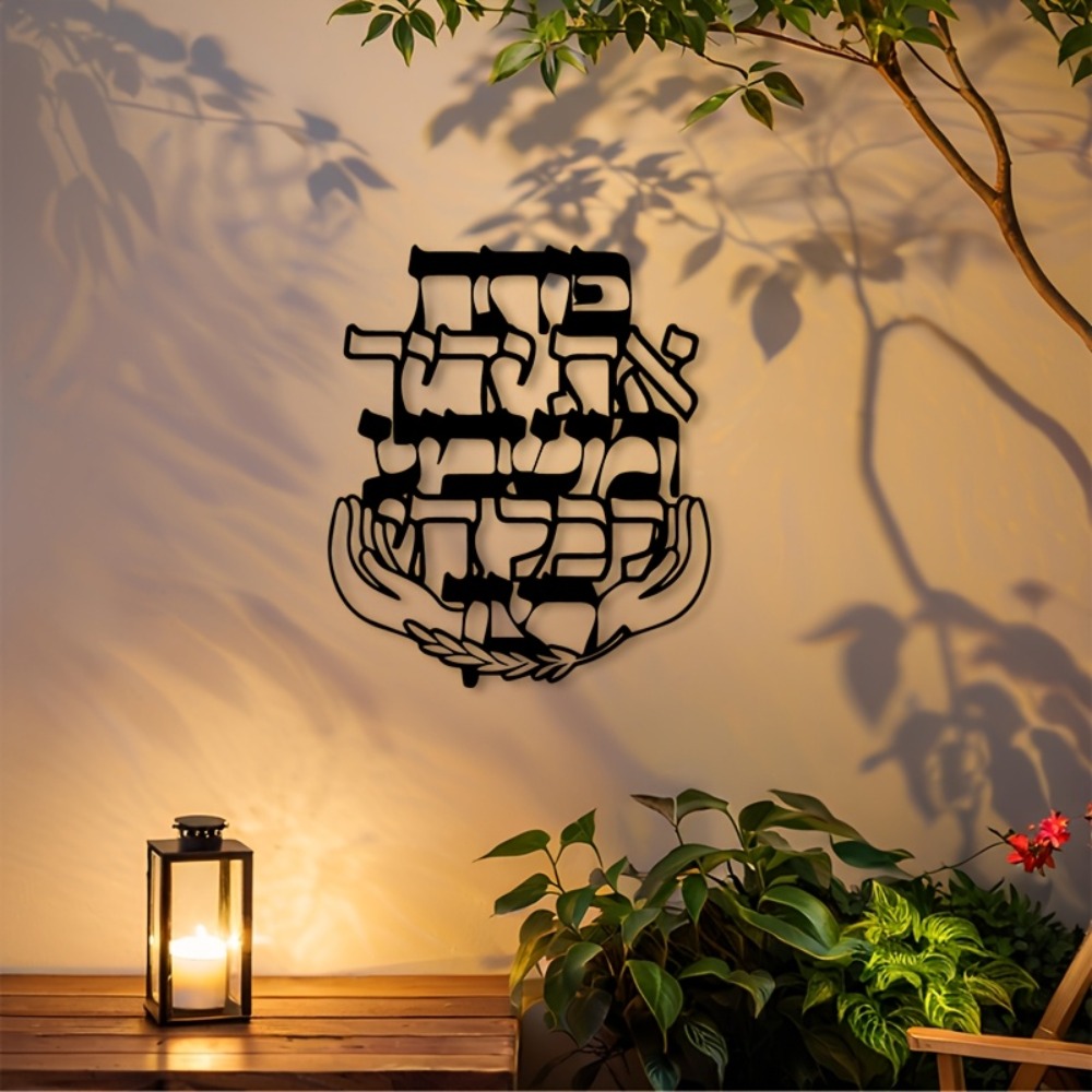 Art & Craft Toys For Kids - CIFBUY Metal Wall Art Hebrew Blessing
