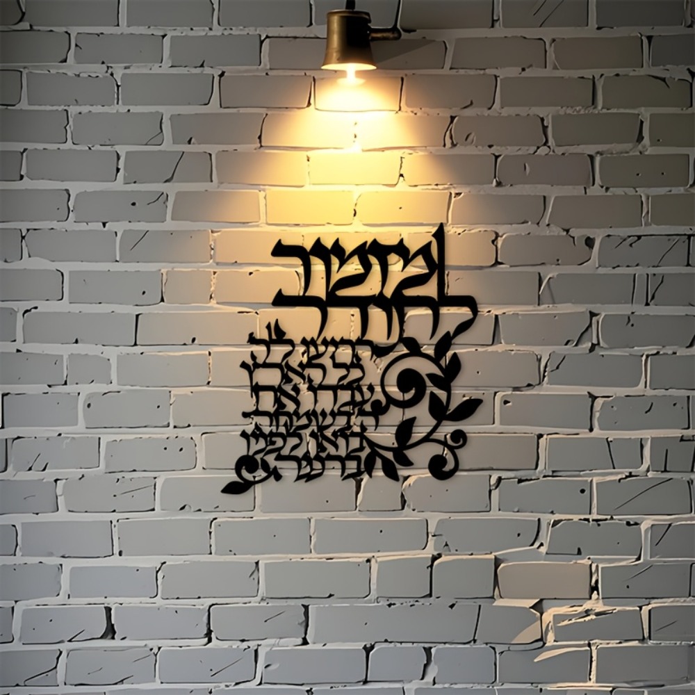 CIFBUY Hebrew Metal Wall Art J - Art & Craft Toys For Kids recension och pris