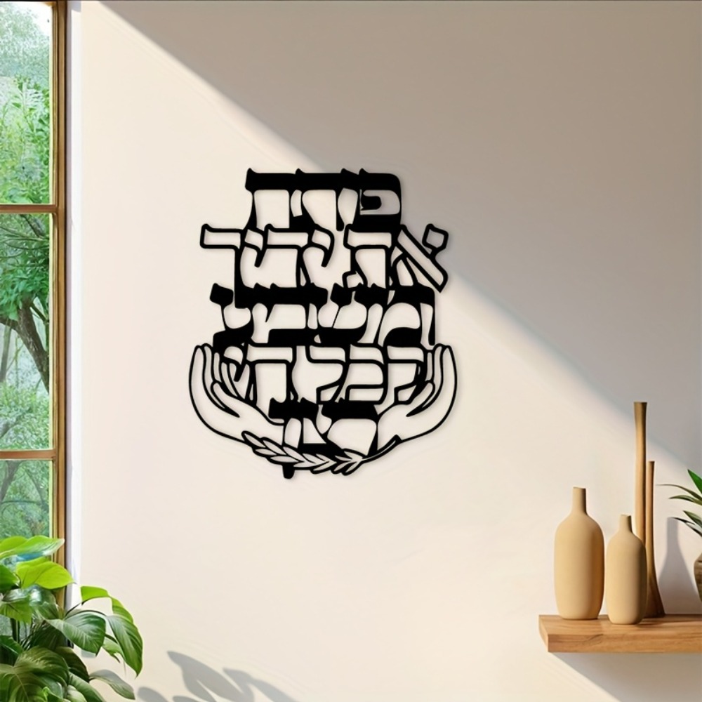 CIFBUY Metal Wall Art Hebrew B - Art & Craft Toys For Kids recension och pris